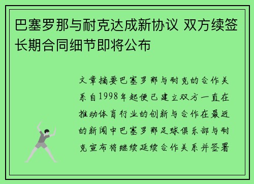 巴塞罗那与耐克达成新协议 双方续签长期合同细节即将公布