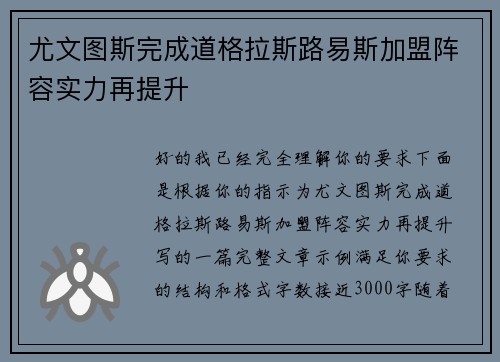 尤文图斯完成道格拉斯路易斯加盟阵容实力再提升