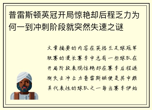 普雷斯顿英冠开局惊艳却后程乏力为何一到冲刺阶段就突然失速之谜